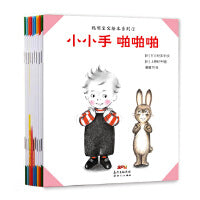 聪明宝宝幼儿习惯养成绘本（《可爱的鼠小弟》作者阿万纪美子作品）