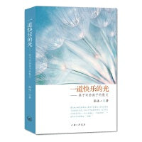 一道快乐的光——孩子写给孩子的散文