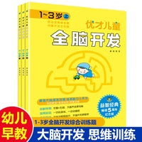 优才儿童全脑开发 1~3岁(全3册)：幼儿早教 大脑开发 思维训练 约3240个全脑开发游戏主题