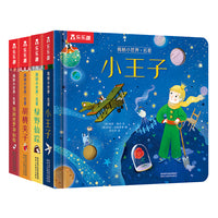 揭秘小世界名著系列 全4册（小手翻翻抠洞洞，探索发现新世界，在游戏中阅读经典，专为低幼儿童打造的经典名著绘本）