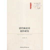 清代咏史诗创作研究
