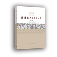 汉语史与汉藏语研究第6辑