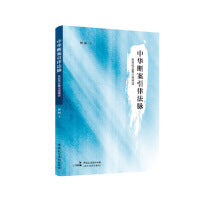 中华断案引律法脉??从古代公案小说举证