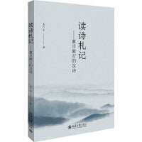 读诗札记——夏目漱石的汉诗