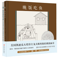 凯迪克大奖得主戈夫斯坦经典图画书（全2册）（奇想国童书）