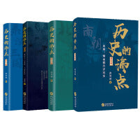 历史的沸点（1-4卷）