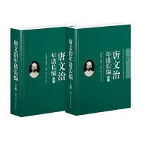唐文治年谱长编