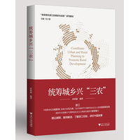 统筹城乡兴“三农”