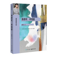 你的好，我知道