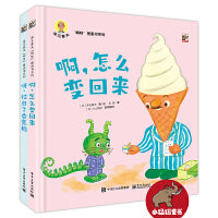深见春夫“啊呀”图画书系列