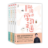 郦波解读中华传统智慧（全4册）（神秘岛）