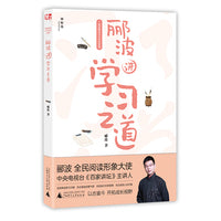 郦波解读中华传统智慧：郦波讲学习之道（神秘岛）