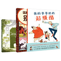 麦克米伦国际大奖绘本（共3册）格林爷爷的花园 /别烦我/我的爷爷奶奶超级酷