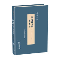 淳菴诗文集（附淳菴存筆）(泉州文库)