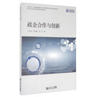 政企合作与创新