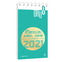 药要怎么用：小知识，大作用·药学科普健康日历2021