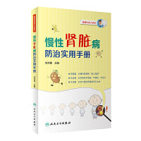 慢性肾脏病防治实用手册