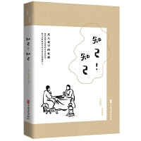 知己！知己：文人笔下的友情（民国趣读.闲情偶拾）