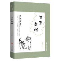 寸草春晖：文人笔下的亲情（民国趣读·闲情偶拾）