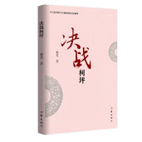 决战柯坪