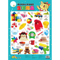 爱德少儿 凹凸版幼儿早教挂图 生活用品 儿童益智书思维训练启蒙认知书