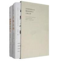 精神明亮的人、古典之殇（美文版）（函套装）