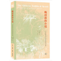 晚清政治小说