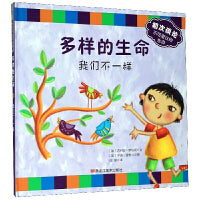 初次谈论不可思议的生命系列：多样的生命 我们不一样
