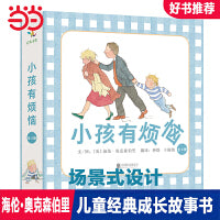 小孩有烦恼（全四册）——凯特格林纳威奖、国际安徒生提名奖得主 海伦·奥克森伯里作品！