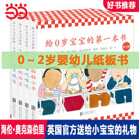 给0岁宝宝的第一本书（全4册）——英国官方送给新生儿的礼物！