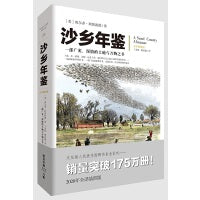 沙乡年鉴
