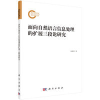 面向自然语言信息处理的扩展三段论研究