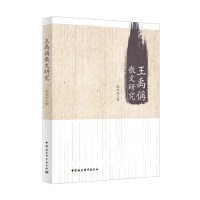 王禹偁散文研究