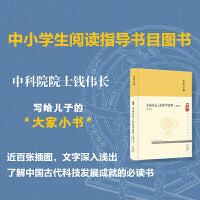 大家小书  中国历史上的科学发明（插图本）（精）