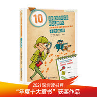 十大案件 （少年大侦探·福尔摩斯探案笔记）