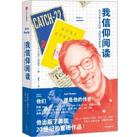我信仰阅读——传奇出版人罗伯特·戈特利布回忆录