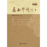 励耘学刊（2020年第1辑，总第三十一辑）