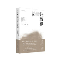 拾读汪曾祺：为什么汪曾祺无可替代（深挖《受戒》《大淖记事》《异秉》等十部名篇  北大文学博士带你读懂汪曾祺）