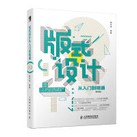 版式设计从入门到精通 第3版