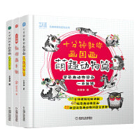 艺趣萌星绘套装 套装共3册