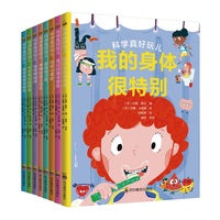 好看的启蒙科普书 科学真好玩（套装共8册）（儿童科普启蒙3-6岁）