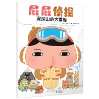 暖房子·屁屁侦探：深深山的大雪怪