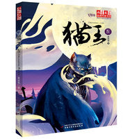 金牌作家书系·黄春华炫动长篇系列—— 猫王4