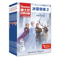 迪士尼经典动画英文电影故事 第二辑（10册套装）