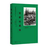 自然物语丛书（第三辑）荒野牧草地