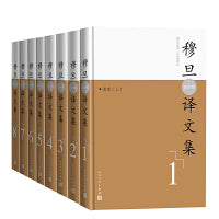 穆旦（查良铮）译文集：全8卷