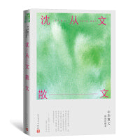 沈从文散文