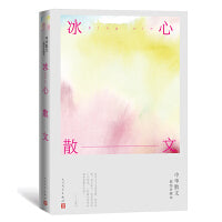 冰心散文