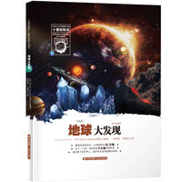 小爱因斯坦 神奇星球大百科——地球大发现