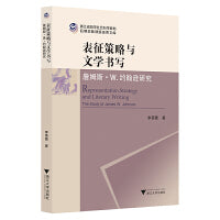 表征策略与文学书写: 詹姆斯·W.约翰逊研究